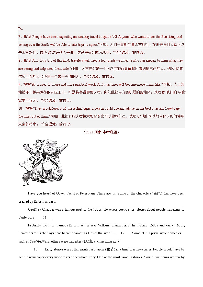 专题04 阅读理解之五选五（河南专用）（解析版）第3页