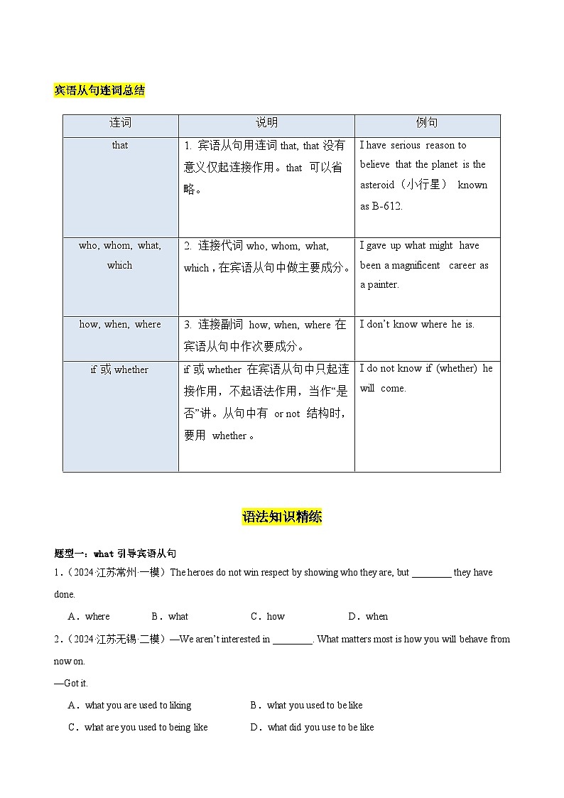 译林版初中英语九上 Unit 3 Teenage problems 重点语法：连接代词和连接副词引导的宾语从句（九大提型 95题）精讲练（含答案）第2页