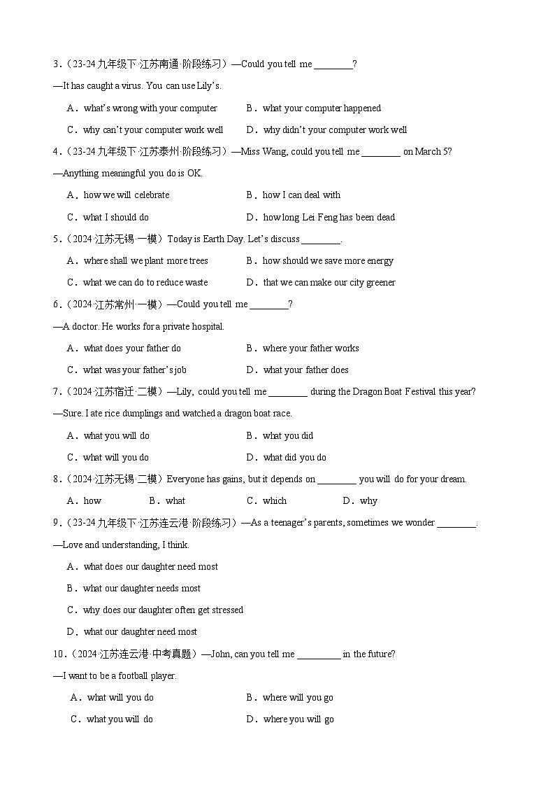 译林版初中英语九上 Unit 3 Teenage problems 重点语法：连接代词和连接副词引导的宾语从句（九大提型 95题）精讲练（含答案）第3页