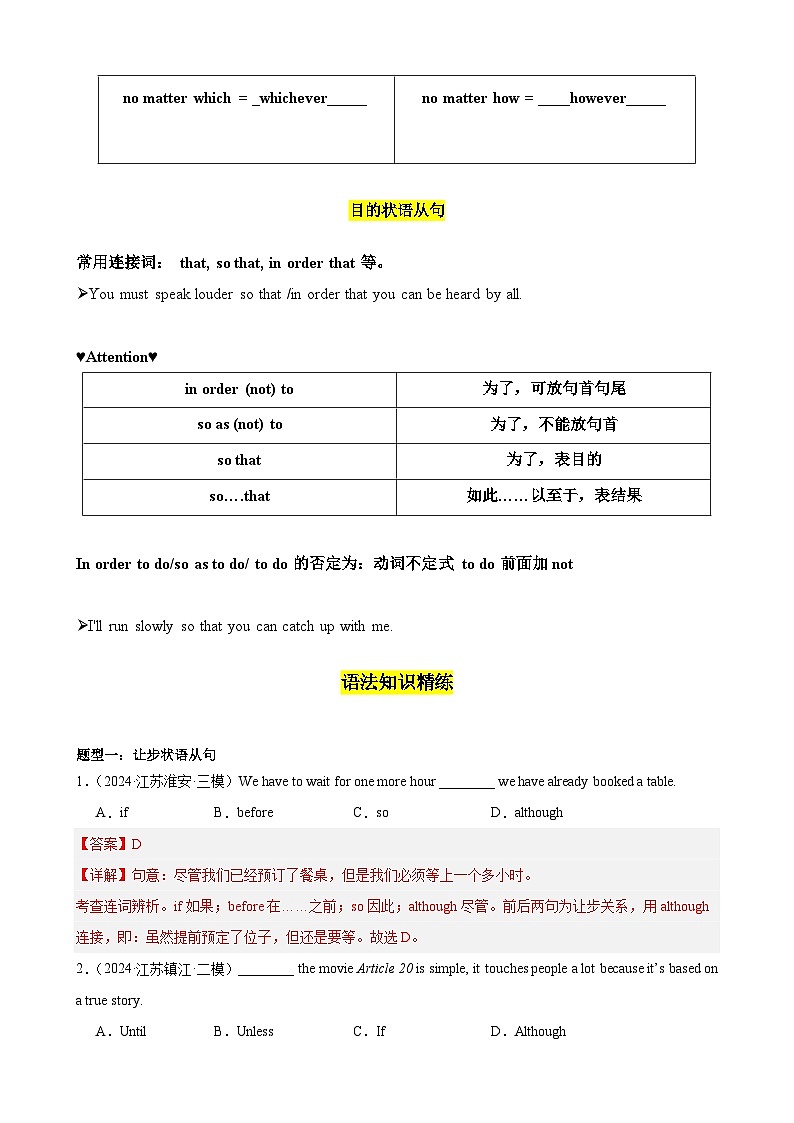 Unit7 Films 重点语法让步,结果和目的状语从句（三大题型，100题）（解析版）第3页