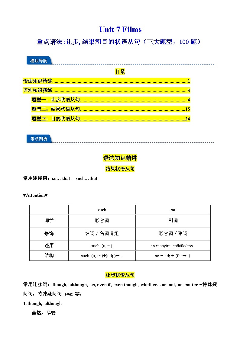 Unit7 Films 重点语法让步,结果和目的状语从句（三大题型，100题）（原卷版）第1页