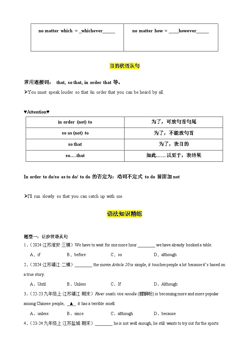 Unit7 Films 重点语法让步,结果和目的状语从句（三大题型，100题）（原卷版）第3页