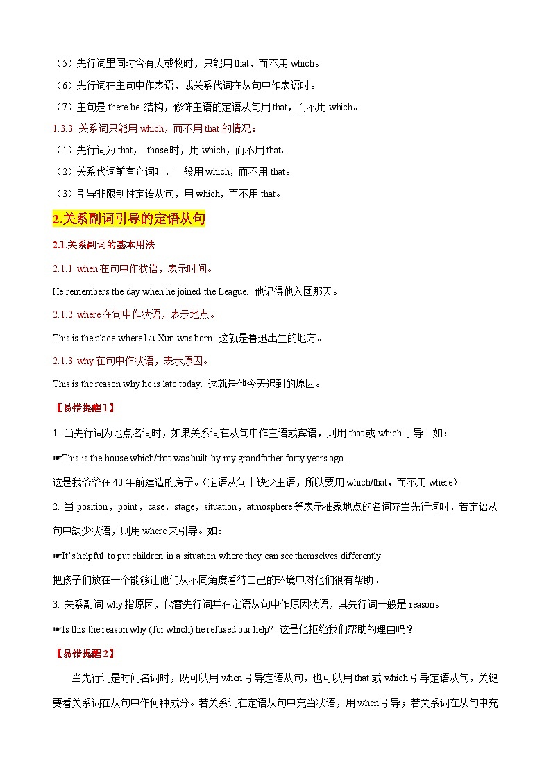 Unit8 Detective stories 重点语法：定语从句100题（最新模考题）（原卷版）第2页