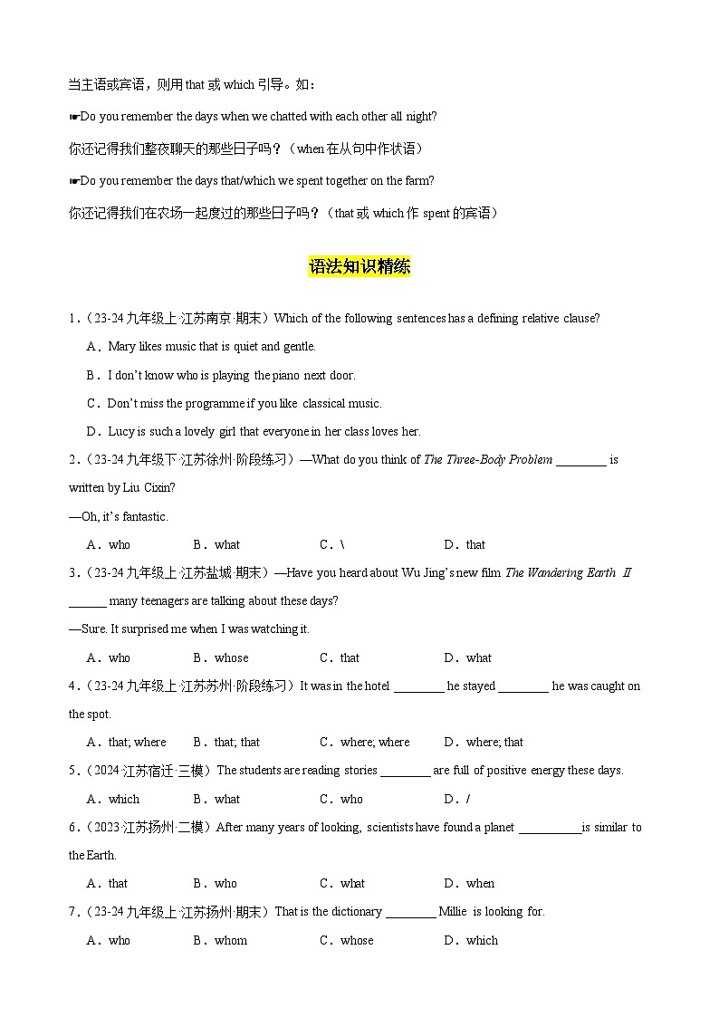 Unit8 Detective stories 重点语法：定语从句100题（最新模考题）（原卷版）第3页