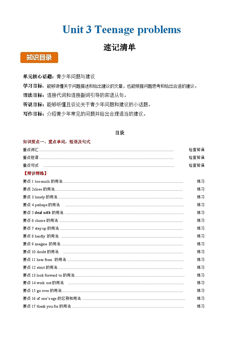 Unit 3 Teenage problems（知识清单）（原卷版）第1页