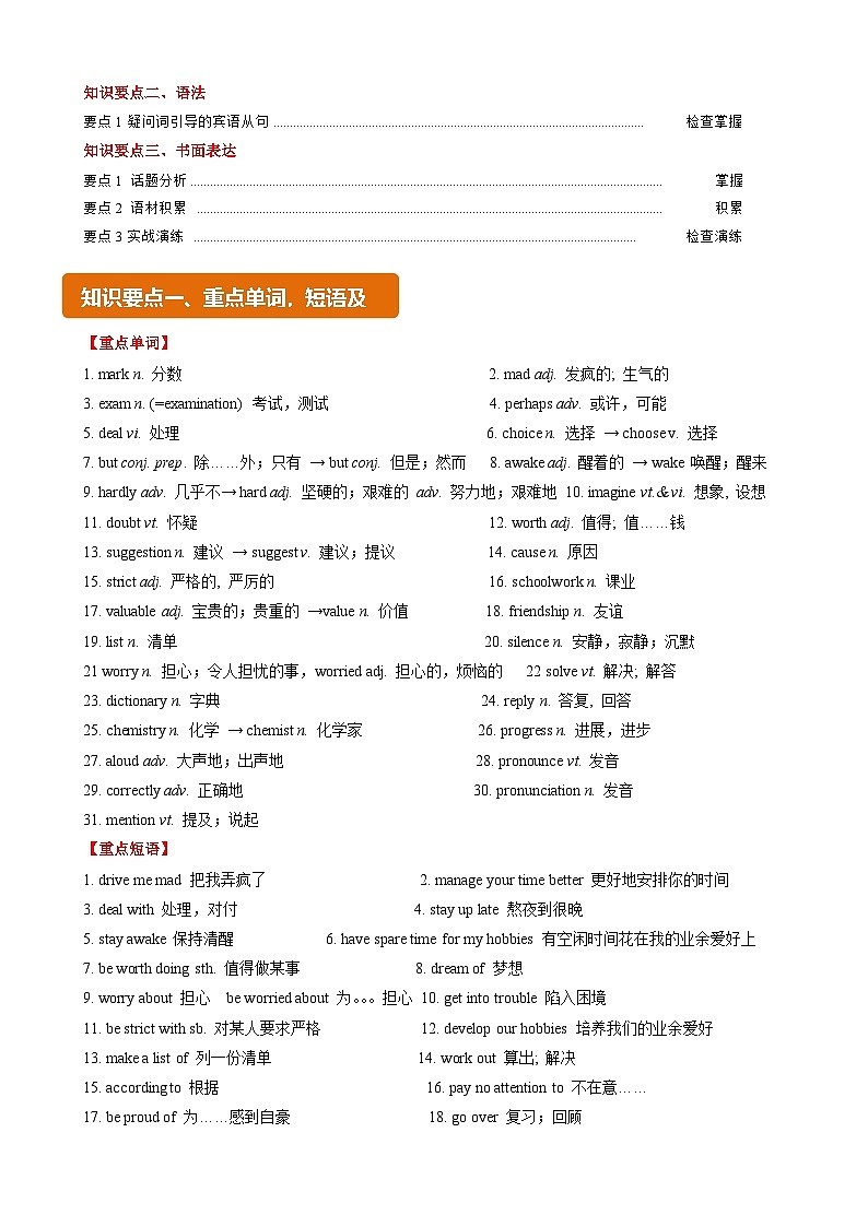 Unit 3 Teenage problems（知识清单）（原卷版）第2页