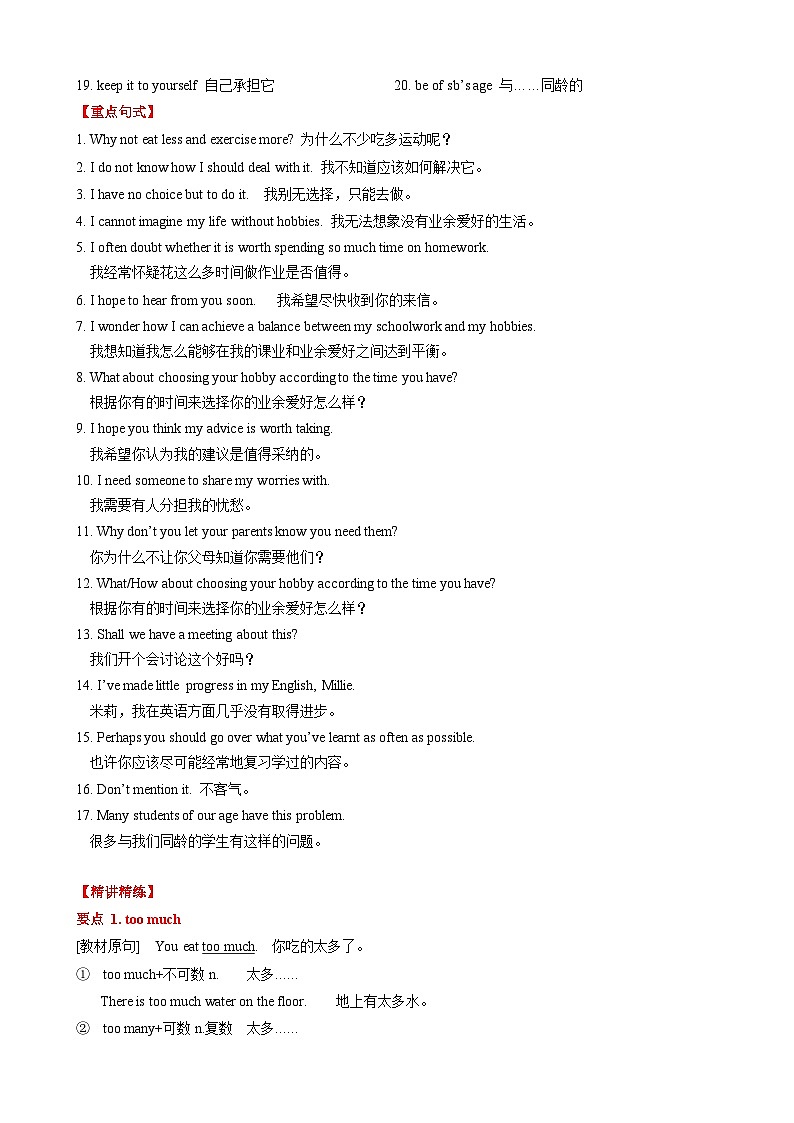 Unit 3 Teenage problems（知识清单）（原卷版）第3页