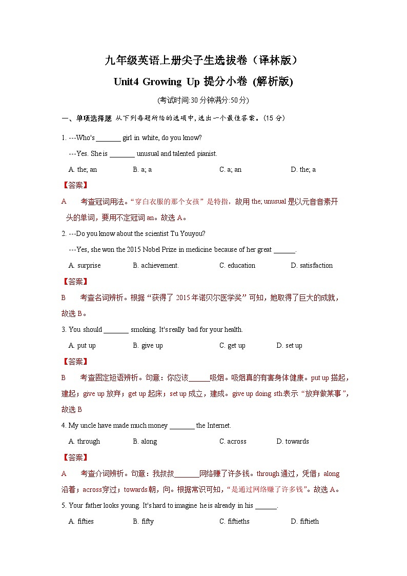 9A Unit4 Growing Up(解析版）第1页