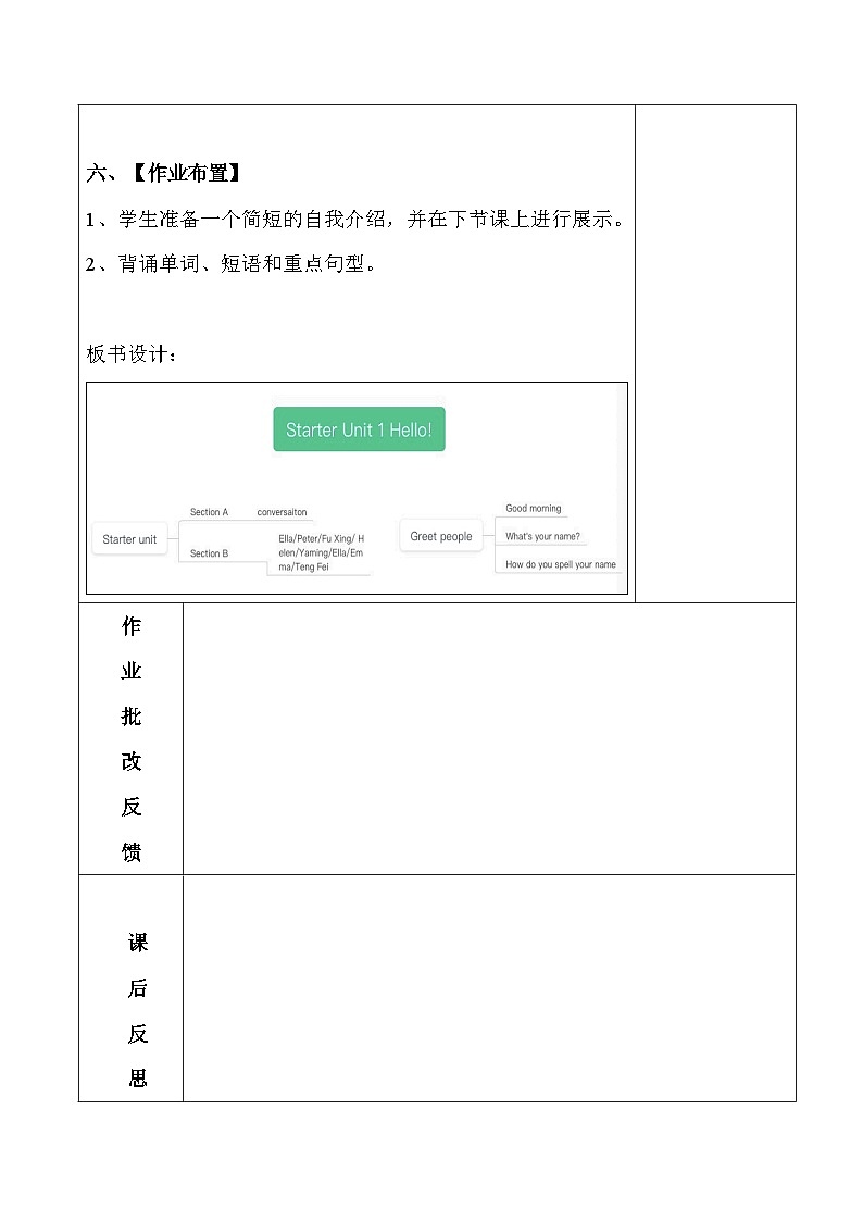 人教版（2024）七年级上册英语Starter Unit 1 Hello!教案（表格式）第3页