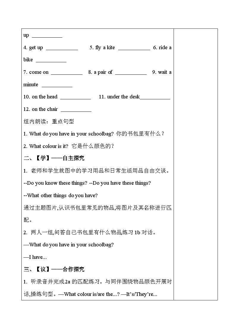 人教版（2024）七年级上册英语Starter Unit 2 Keep Tidy!教案（表格式）第2页