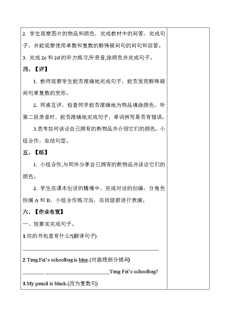 人教版（2024）七年级上册英语Starter Unit 2 Keep Tidy!教案（表格式）第3页