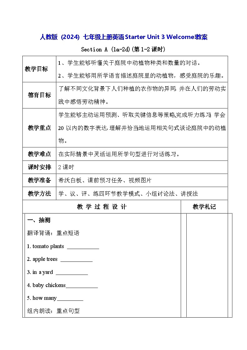 人教版（2024）七年级上册英语Starter Unit 3 Welcome!教案（表格式）第1页