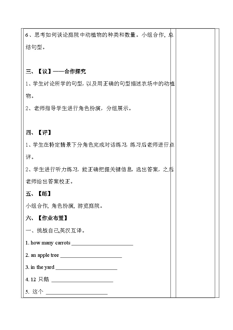 人教版（2024）七年级上册英语Starter Unit 3 Welcome!教案（表格式）第3页