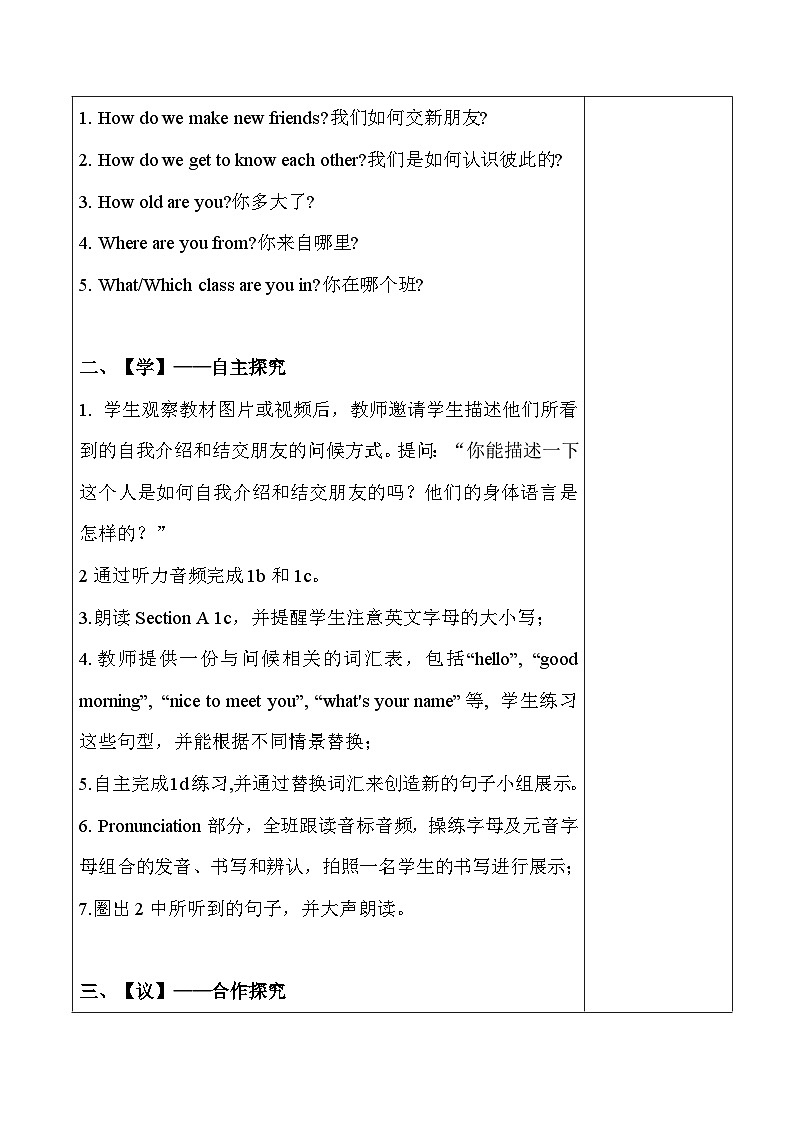 人教版（2024）七年级上册英语Unit 1 You and Me教案（表格式）第2页