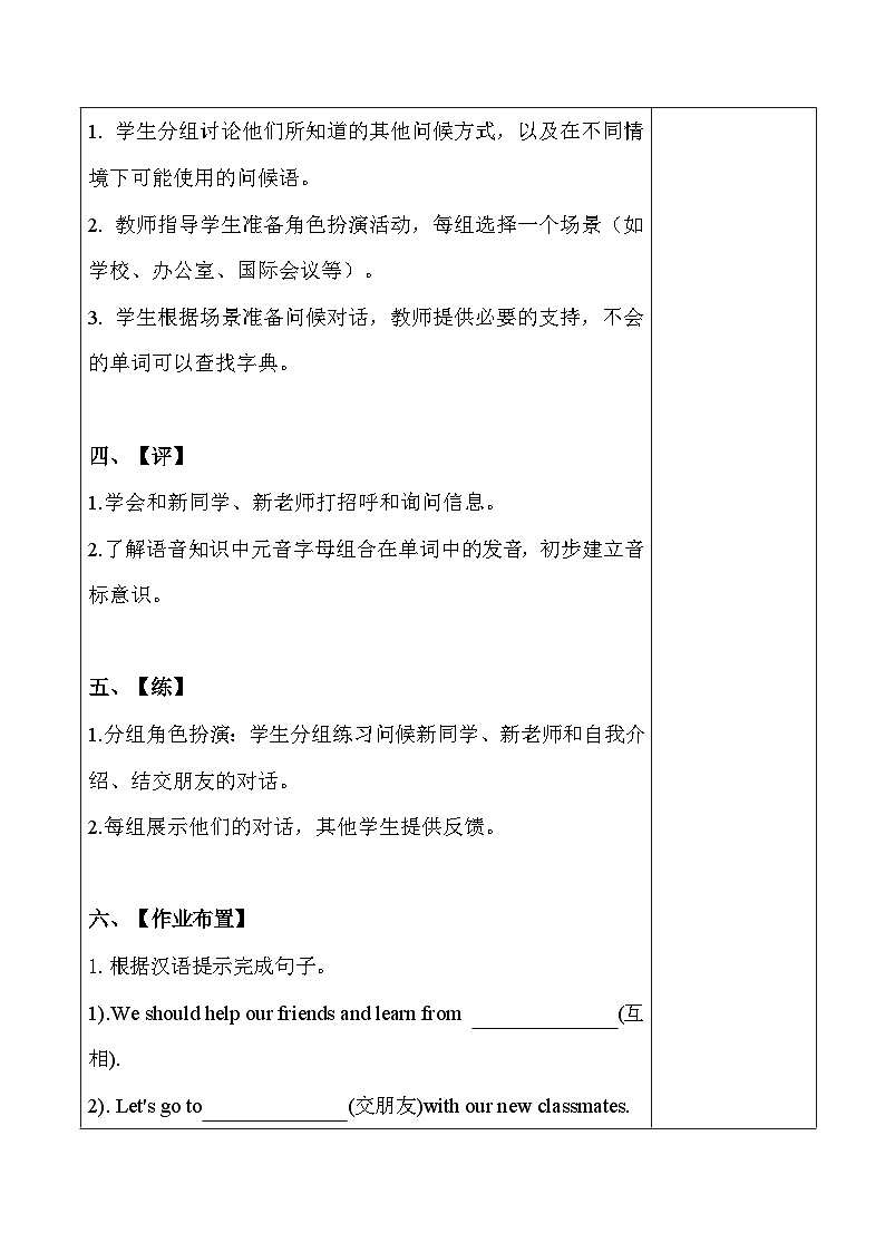 人教版（2024）七年级上册英语Unit 1 You and Me教案（表格式）第3页