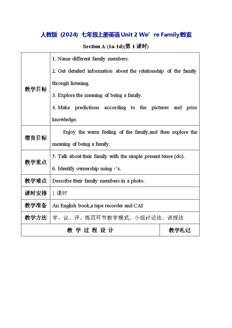 人教版（2024）七年级上册英语Unit 2 We’re Family!教案（表格式）第1页