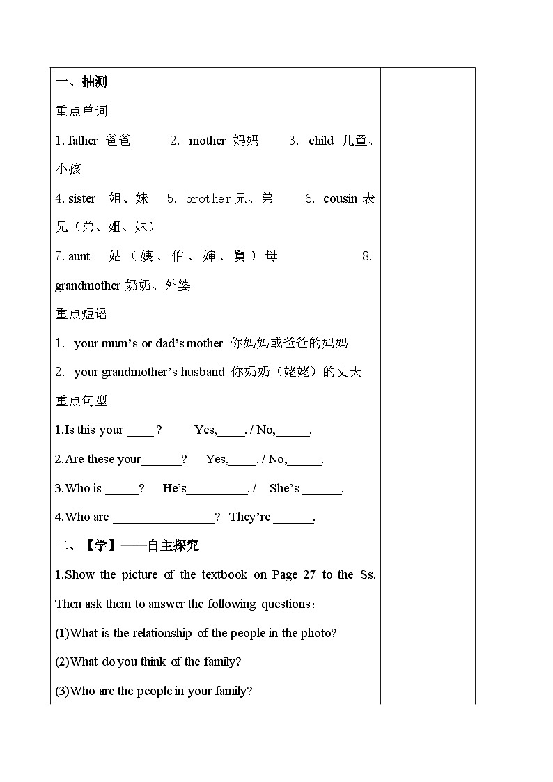 人教版（2024）七年级上册英语Unit 2 We’re Family!教案（表格式）第2页
