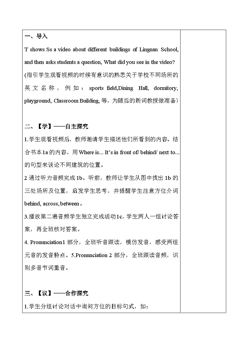 人教版（2024）七年级上册英语Unit 3 My School.教案（表格式）第2页