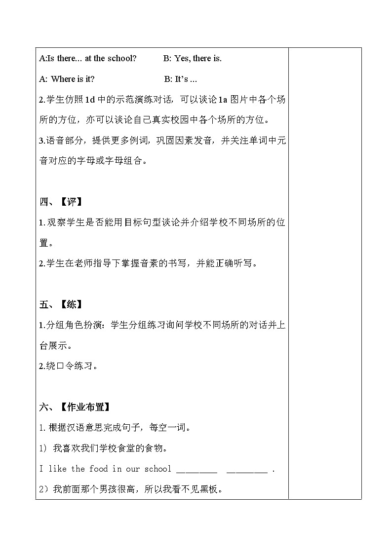 人教版（2024）七年级上册英语Unit 3 My School.教案（表格式）第3页