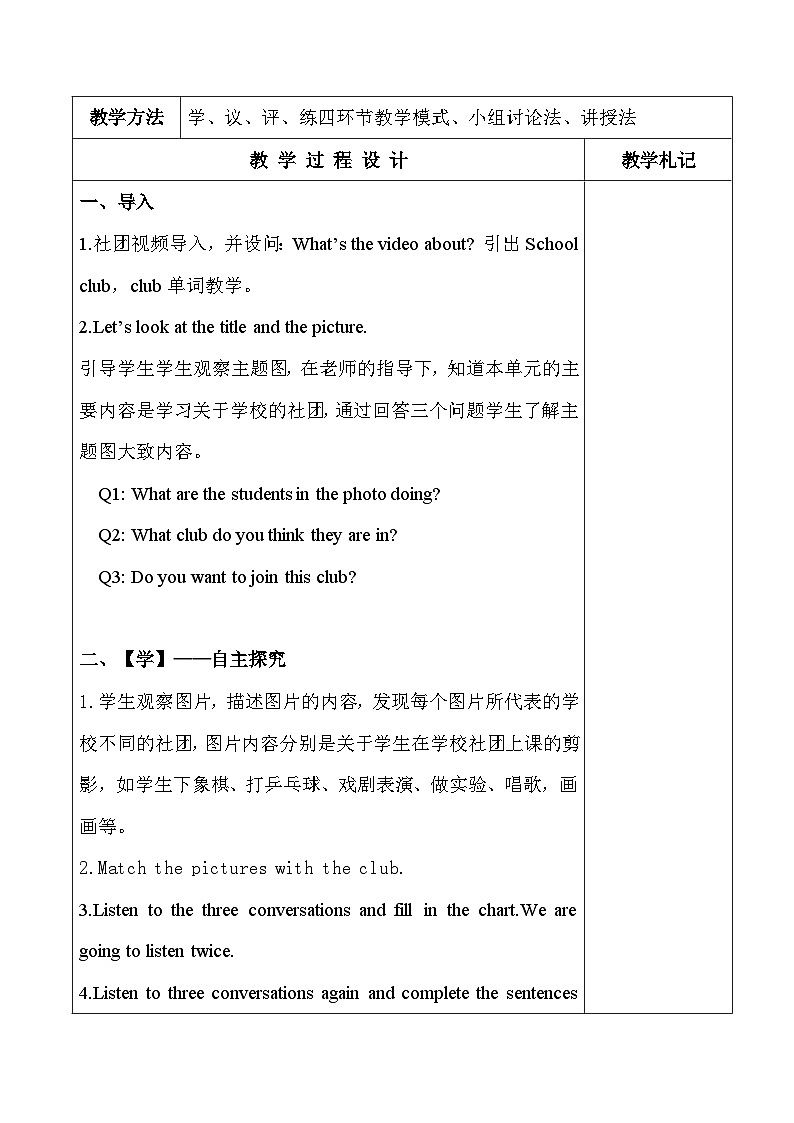 人教版（2024）七年级上册英语Unit 5 Fun Clubs教案（表格式）第2页