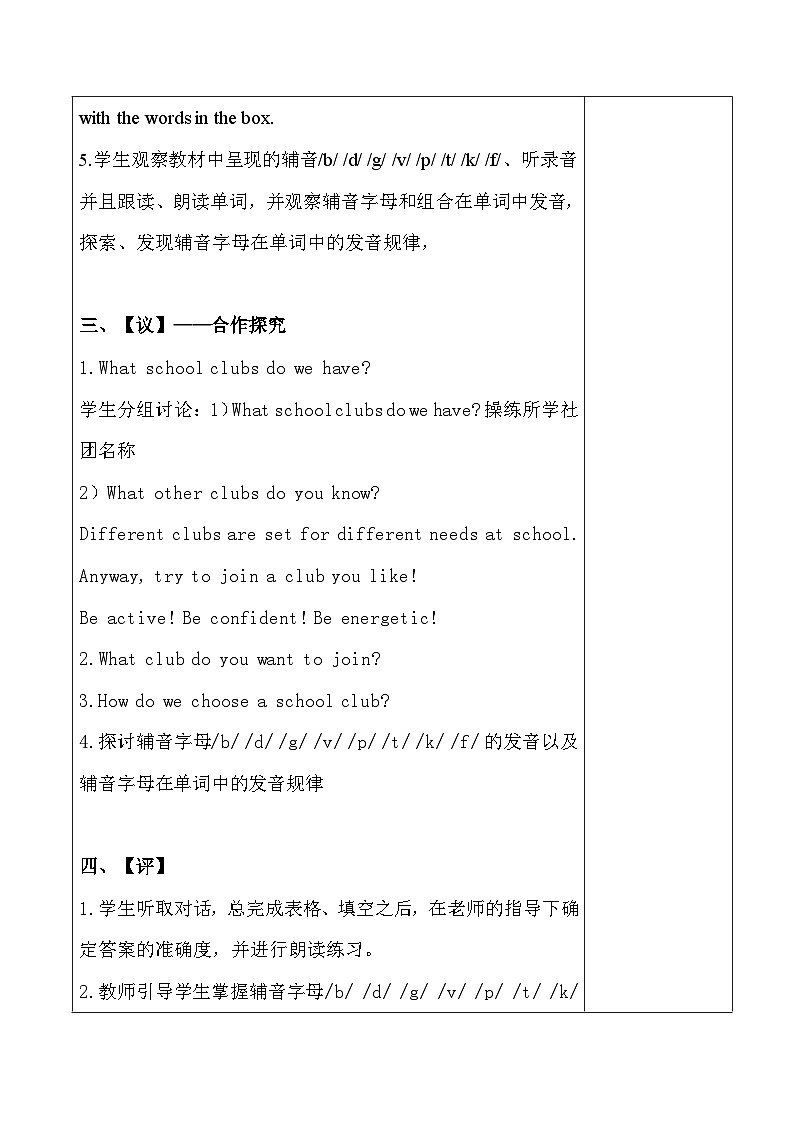 人教版（2024）七年级上册英语Unit 5 Fun Clubs教案（表格式）第3页