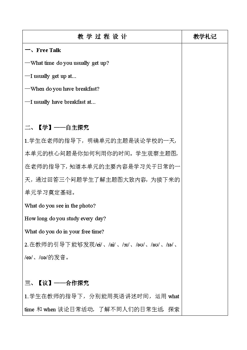 人教版（2024）七年级上册英语Unit 6 A Day in the Life教案（表格式）第2页