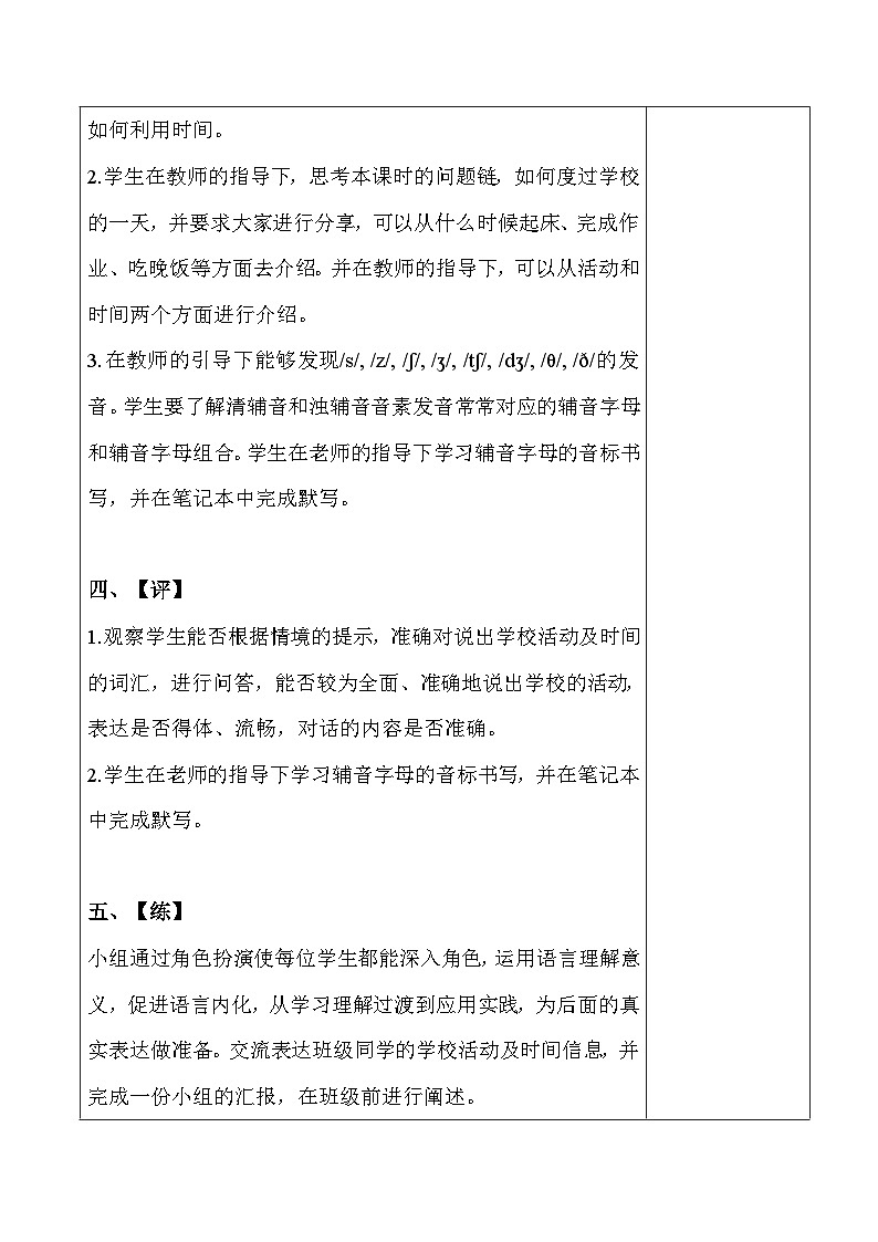 人教版（2024）七年级上册英语Unit 6 A Day in the Life教案（表格式）第3页