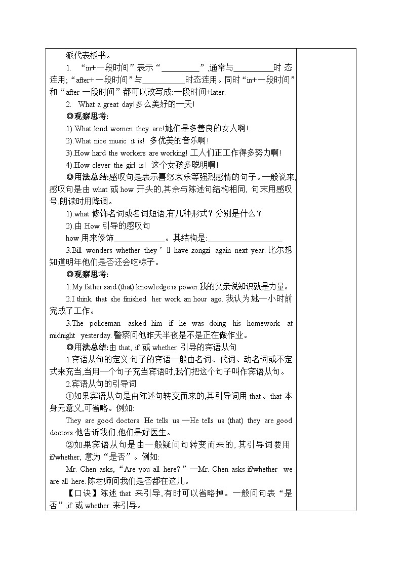 2025年秋人教版九年级全一册英语Unit 2 I think that mooncakes are delicious教案（表格式）第3页