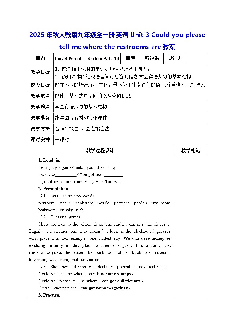 2025年秋人教版九年级全一册英语Unit 3 Could you please tell me where the restrooms are教案（表格式）第1页