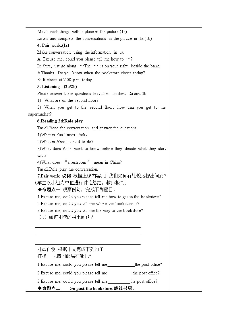 2025年秋人教版九年级全一册英语Unit 3 Could you please tell me where the restrooms are教案（表格式）第2页