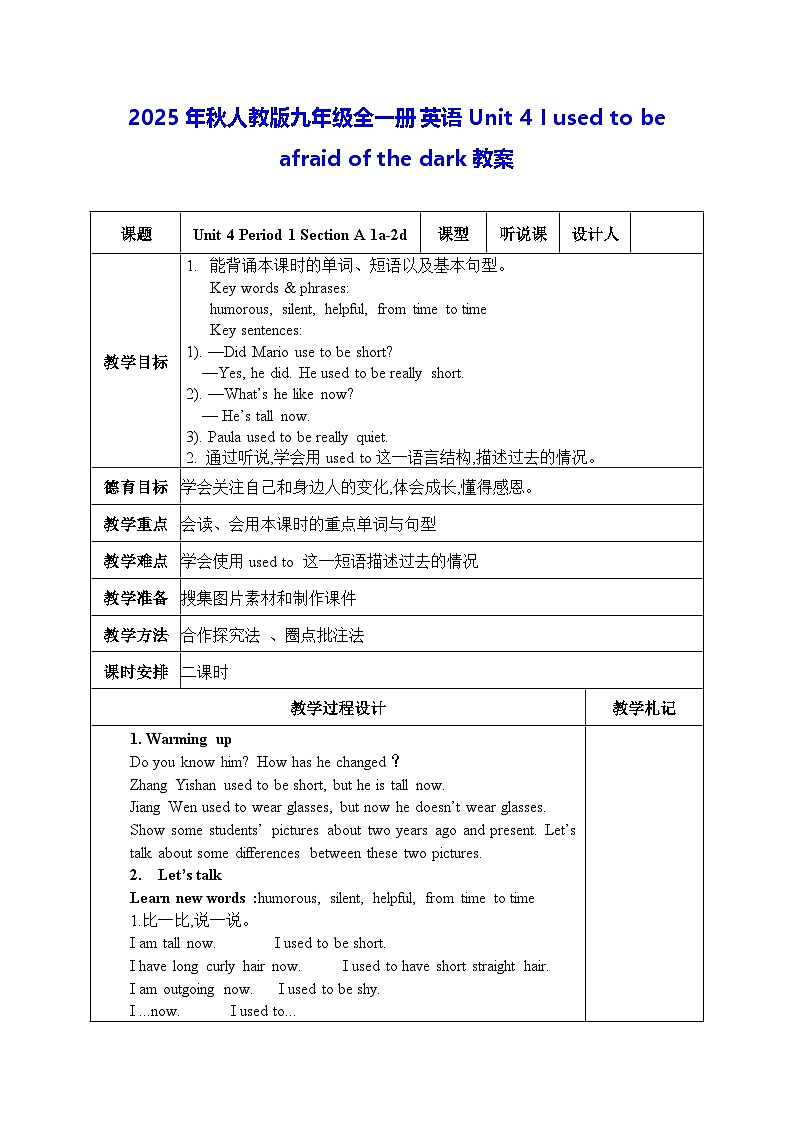 2025年秋人教版九年级全一册英语Unit 4 I used to be afraid of the dark教案（表格式）第1页