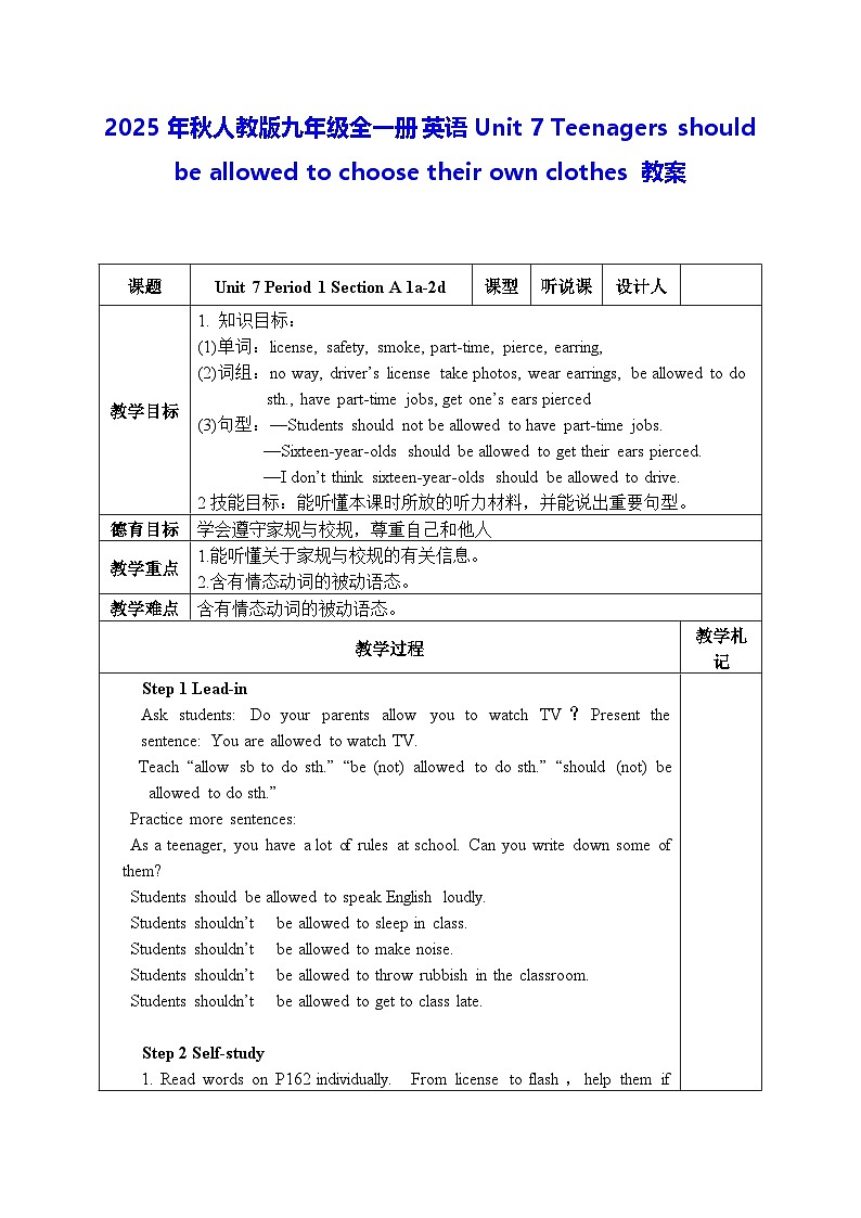 2025年秋人教版九年级全一册英语Unit 7 Teenagers should be allowed to choose their own clothes 教案（表格式）第1页