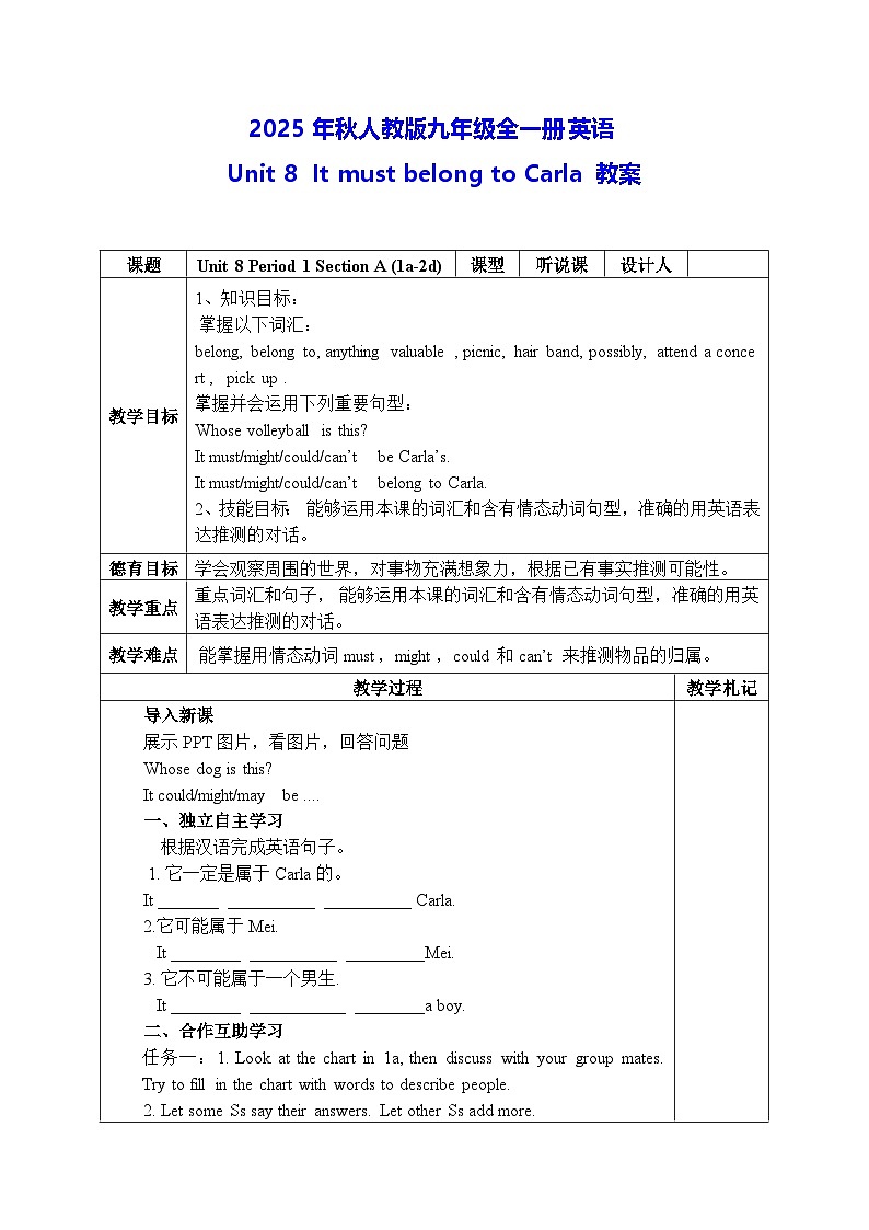 2025年秋人教版九年级全一册英语Unit 8 It must belong to Carla 教案 （表格式）第1页