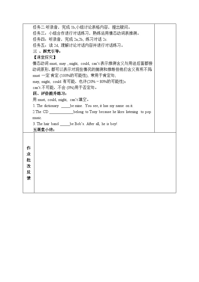 2025年秋人教版九年级全一册英语Unit 8 It must belong to Carla 教案 （表格式）第2页