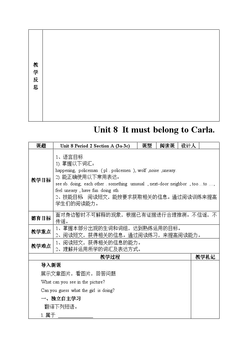 2025年秋人教版九年级全一册英语Unit 8 It must belong to Carla 教案 （表格式）第3页
