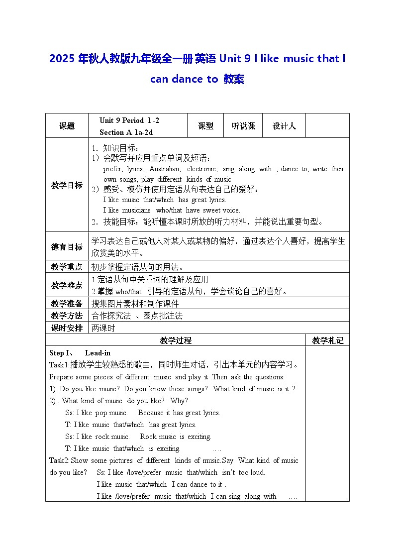 2025年秋人教版九年级全一册英语Unit 9 I like music that I can dance to 教案（表格式）第1页