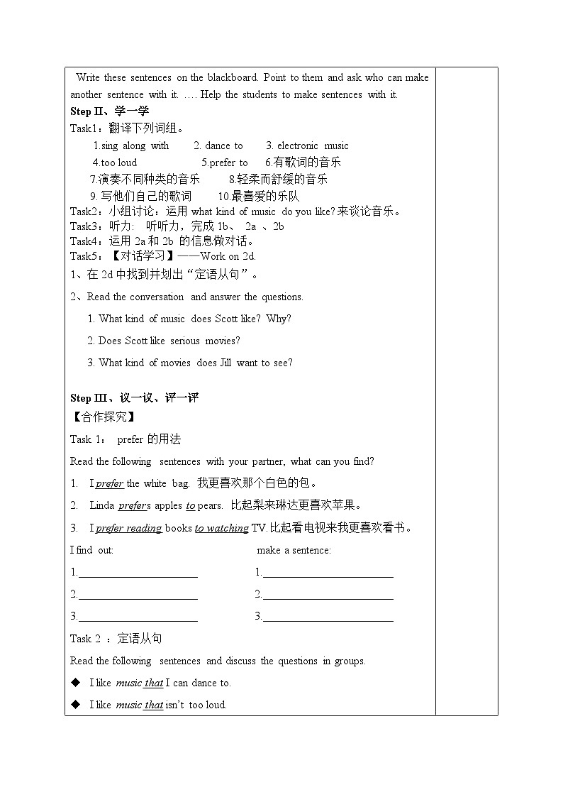 2025年秋人教版九年级全一册英语Unit 9 I like music that I can dance to 教案（表格式）第2页