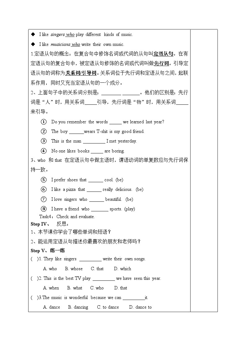 2025年秋人教版九年级全一册英语Unit 9 I like music that I can dance to 教案（表格式）第3页