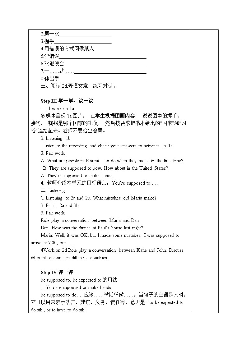 2025年秋人教版九年级全一册英语Unit 10 You’re supposed to shake hands 教案（表格式）第2页