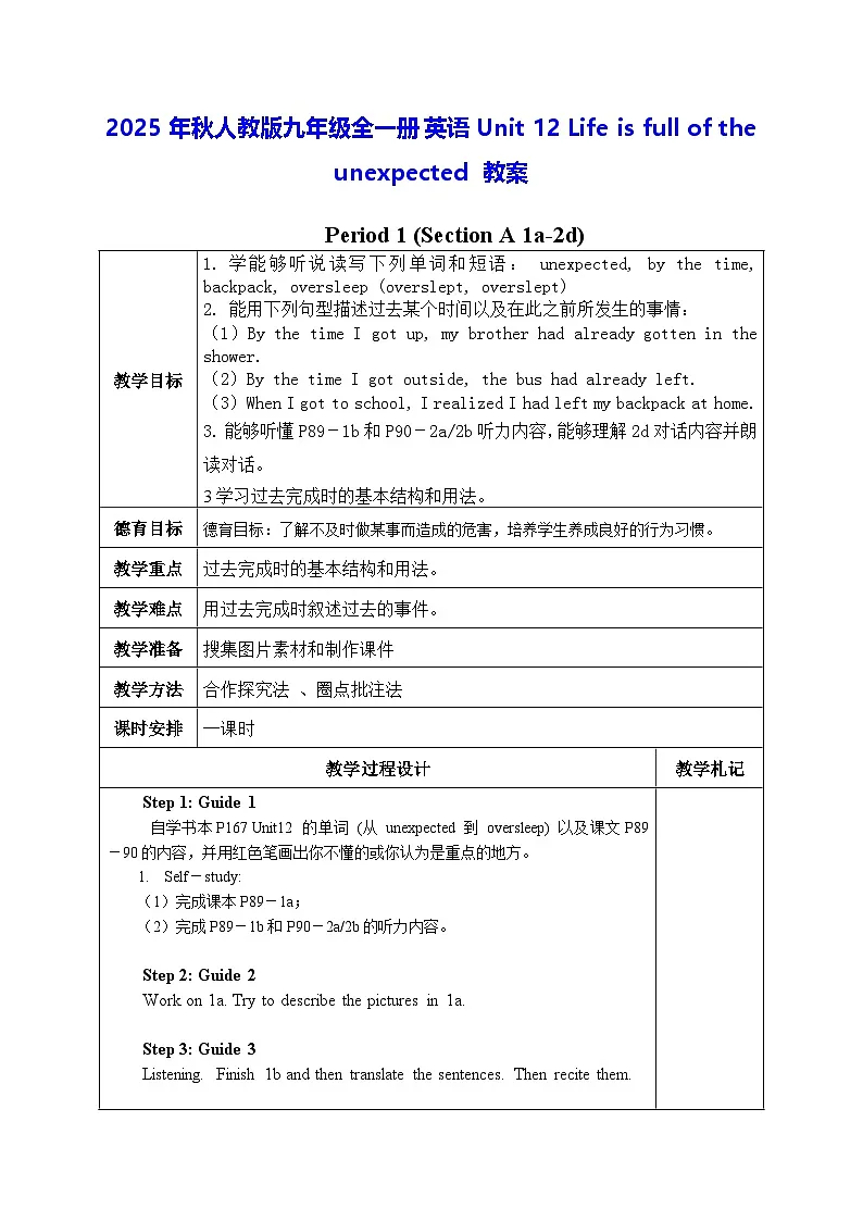 2025年秋人教版九年级全一册英语Unit 12 Life is full of the unexpected 教案（表格式）第1页