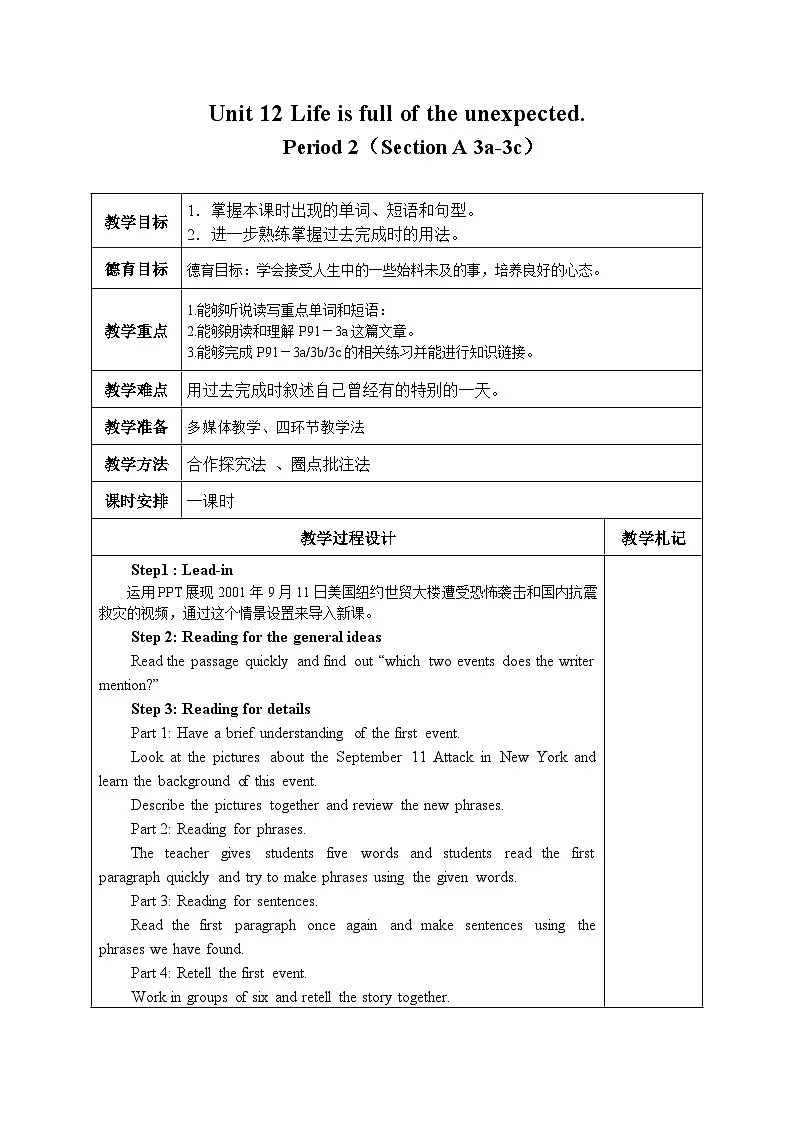 2025年秋人教版九年级全一册英语Unit 12 Life is full of the unexpected 教案（表格式）第3页
