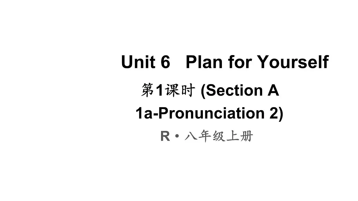 第1课时（Section A 1a-Pronunciation 2）第1页