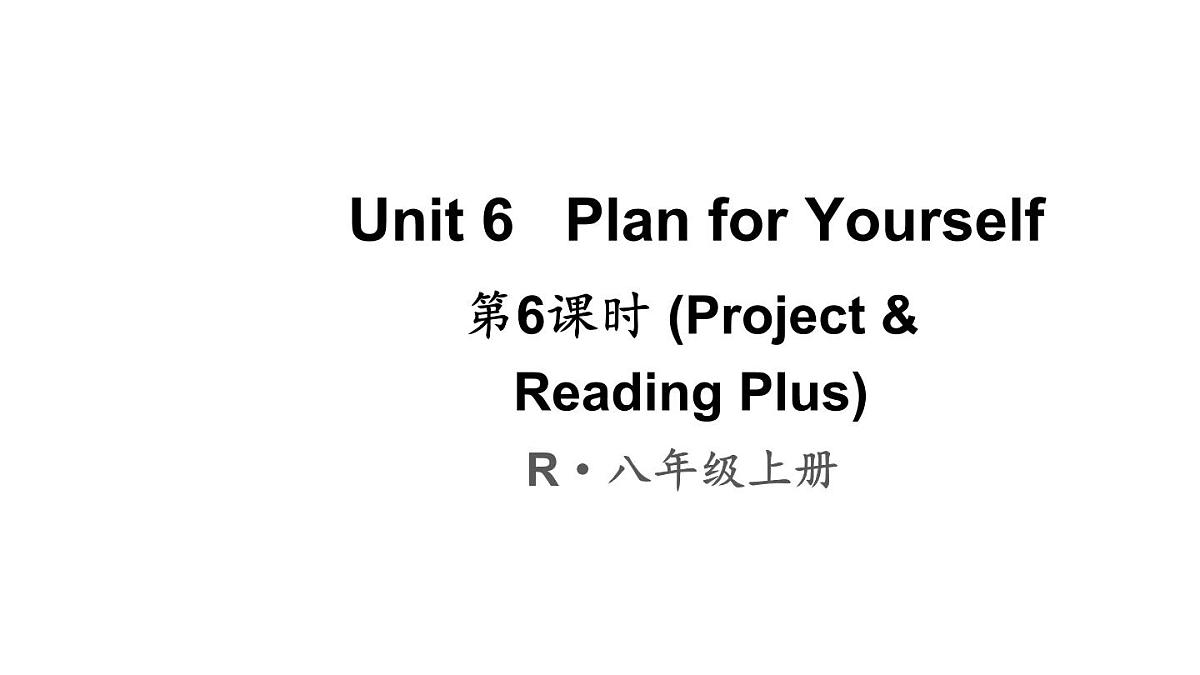 第6课时（Project & Reading Plus）第1页