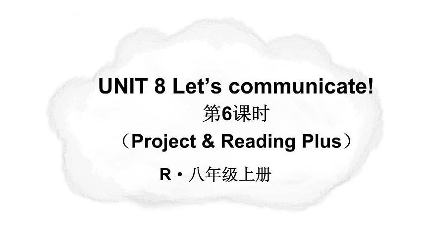 第6课时（Project & Reading Plus）第1页