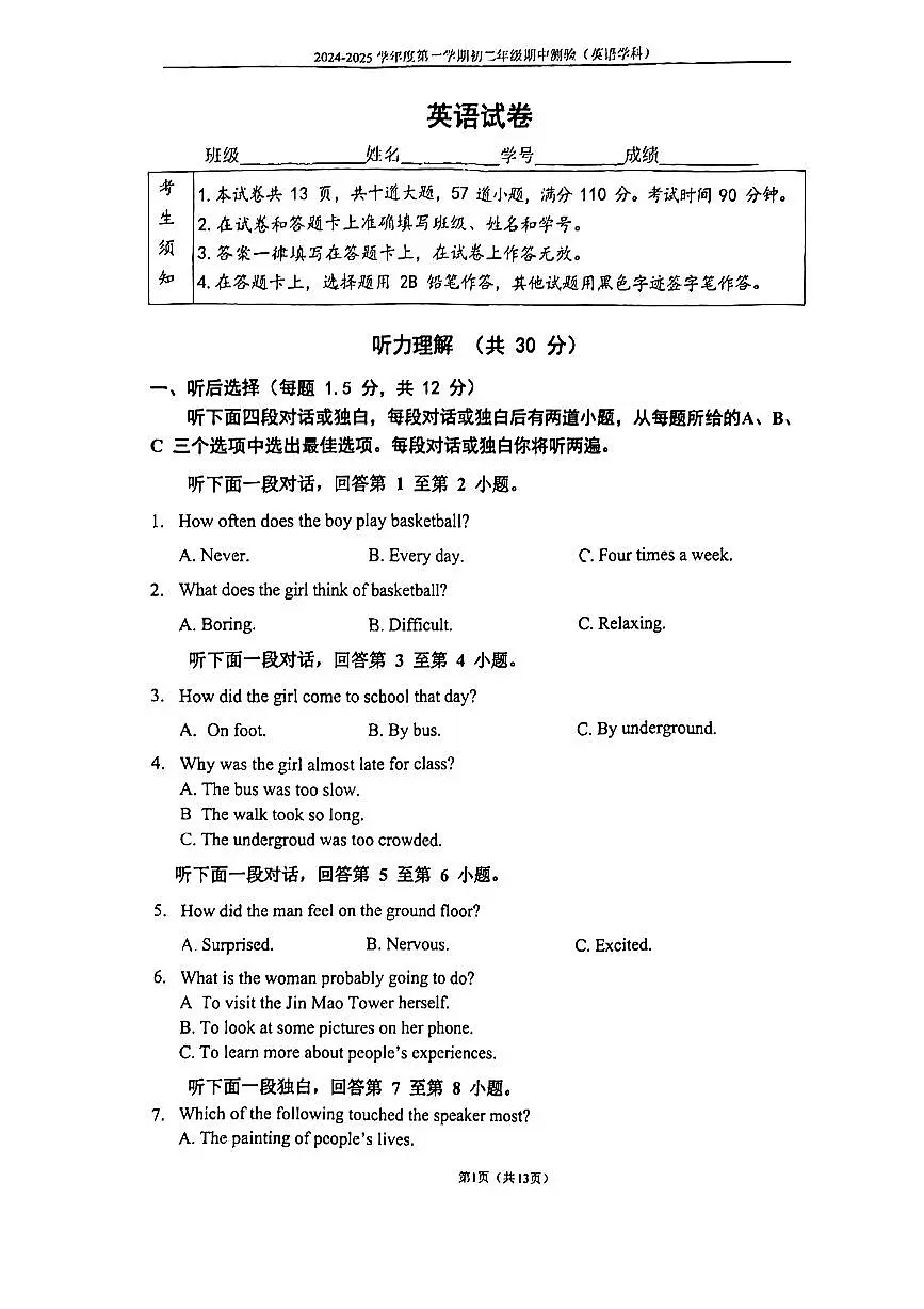 2024北京四中初二（上）期中英语试卷 有答案第1页