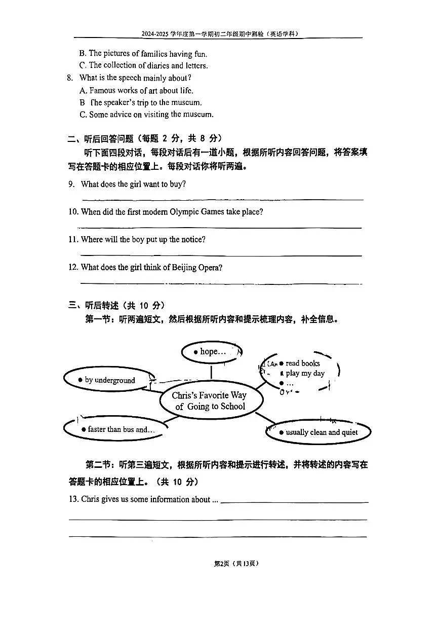 2024北京四中初二（上）期中英语试卷 有答案第2页