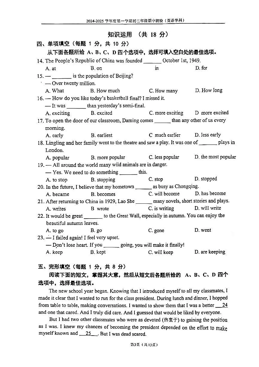 2024北京四中初二（上）期中英语试卷 有答案第3页