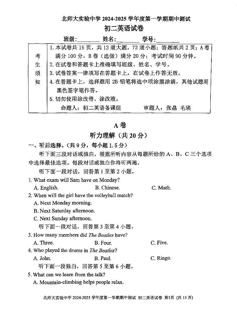2024北京北师大实验中学初二（上）期中英语试卷   有答案第1页