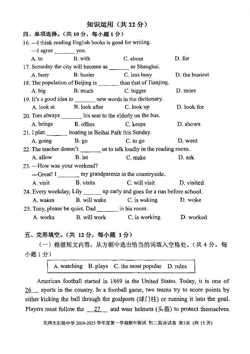 2024北京北师大实验中学初二（上）期中英语试卷   有答案第3页
