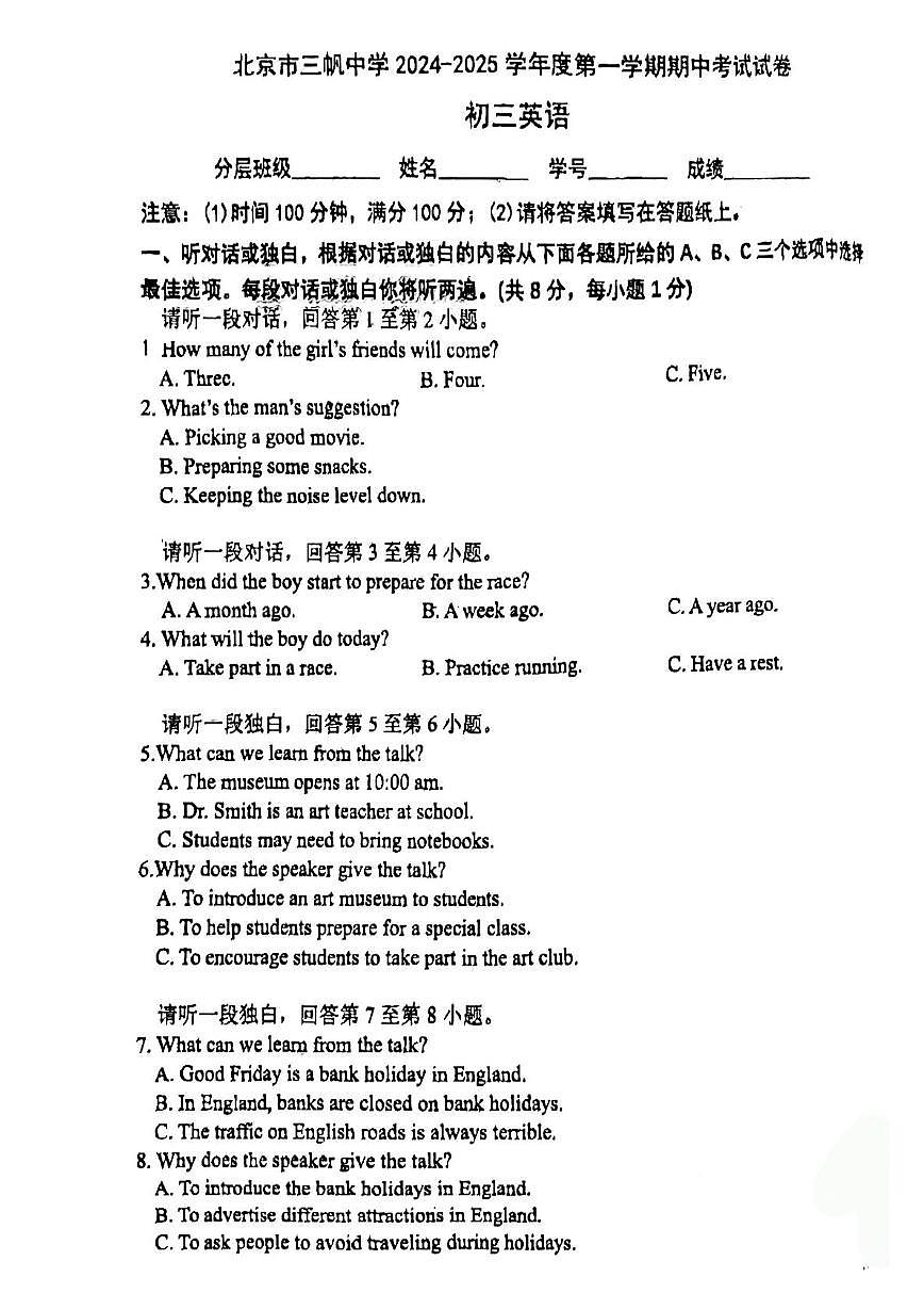 2024北京三帆中学初三（上）期中英语试卷 有答案第1页